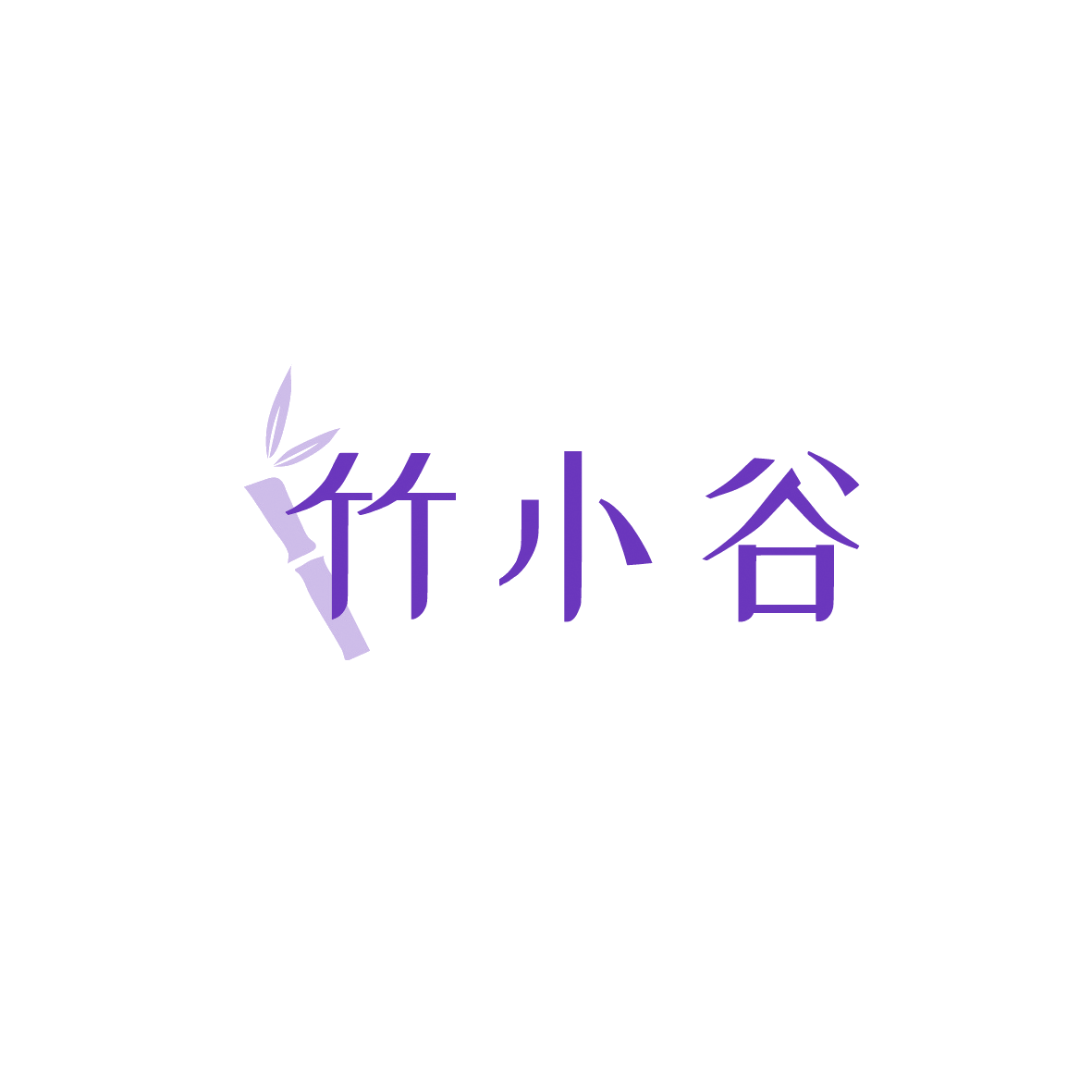 竹小谷 第29类食品罐头 注册号90427173商标图样