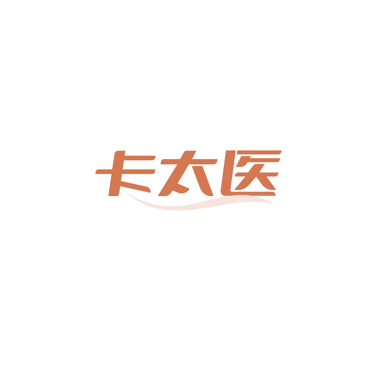 卡太医 第10类医疗器械 注册号90565736商标图样