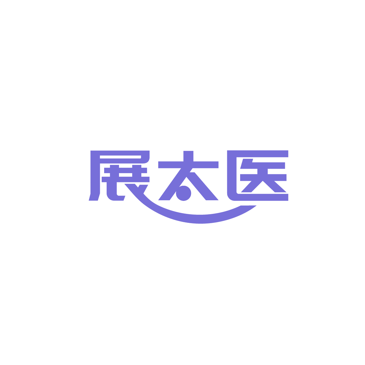 展太医 第10类医疗器械 注册号90621649商标图样