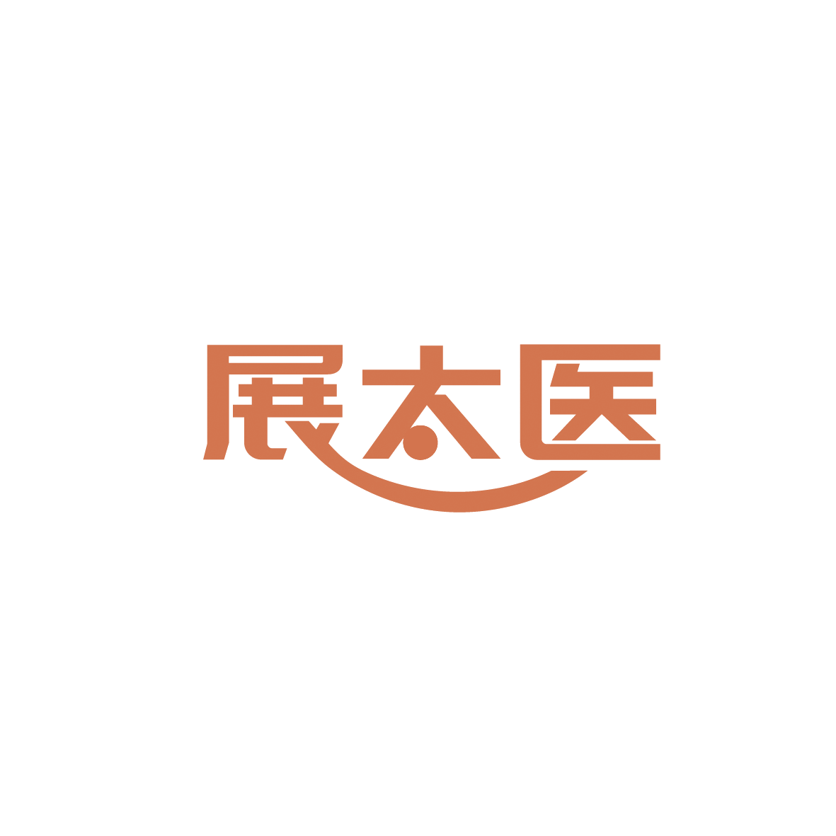展太医 第44类医疗园艺 注册号90621650商标图样