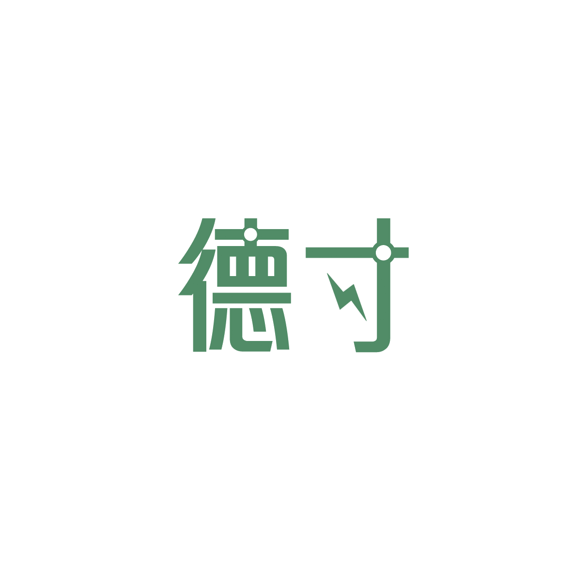 德寸 第19类建筑材料 注册号90637512商标图样