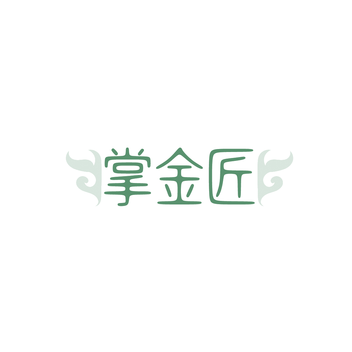 掌金匠 第35类广告销售 注册号90672193商标图样