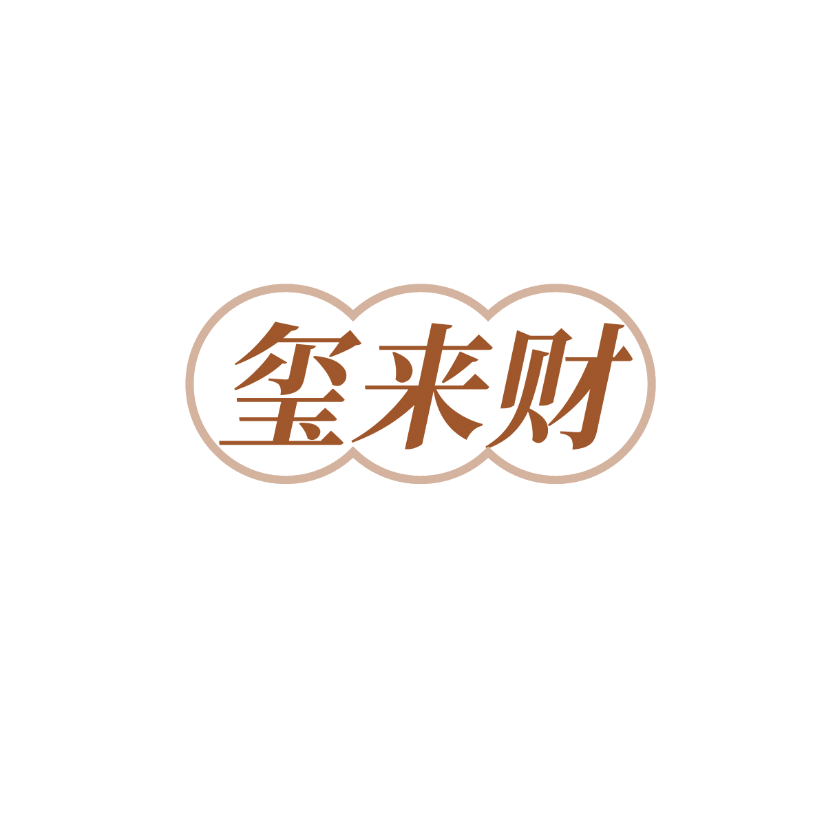 玺来财 第41类教育娱乐 注册号90762258商标图样