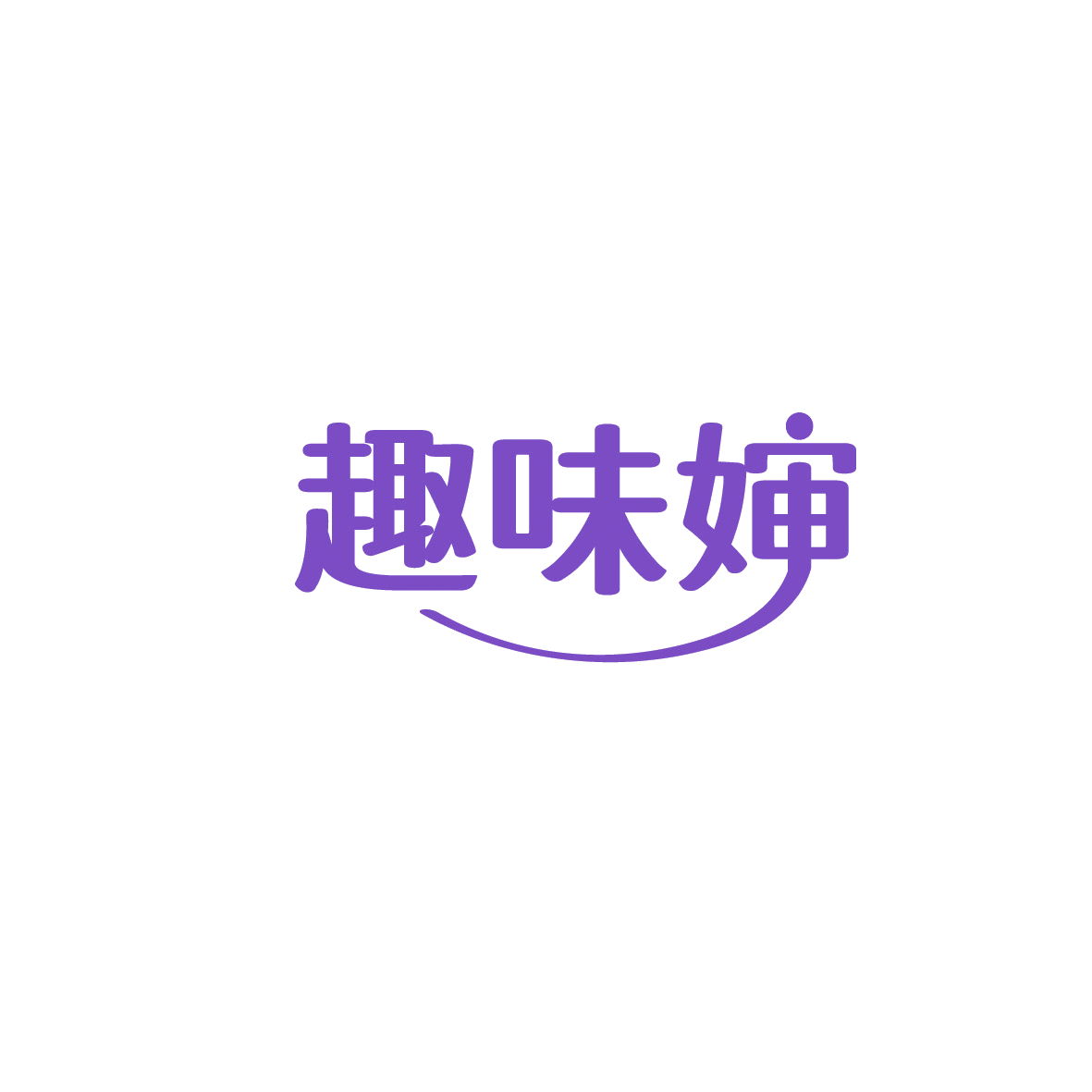 趣味婶 第43类餐饮住宿 注册号90844180商标图样