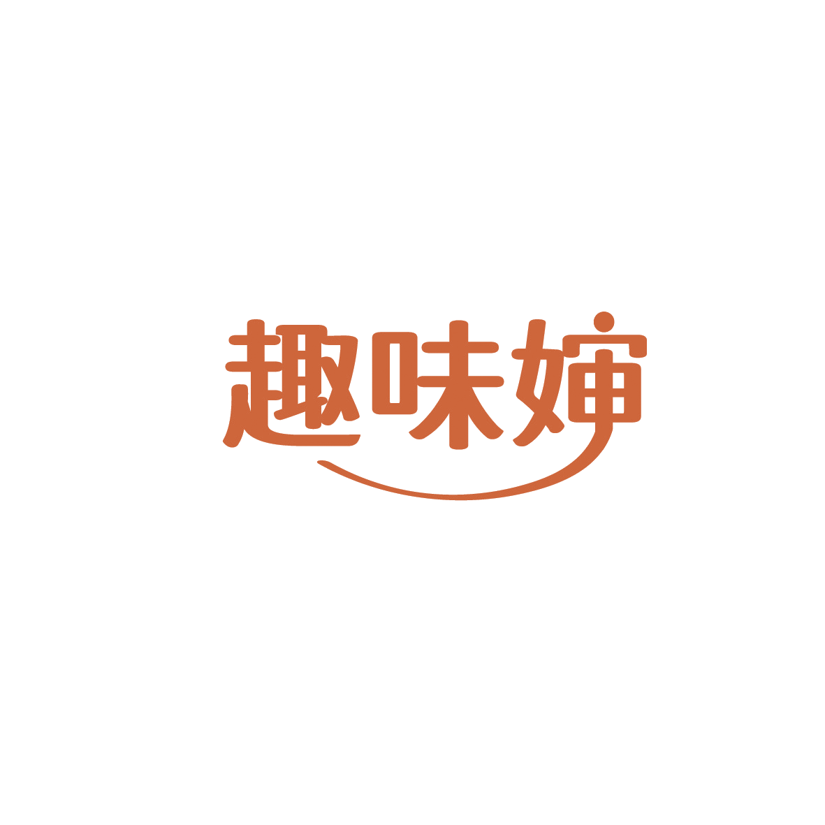 趣味婶 第35类广告销售 注册号90844181商标图样