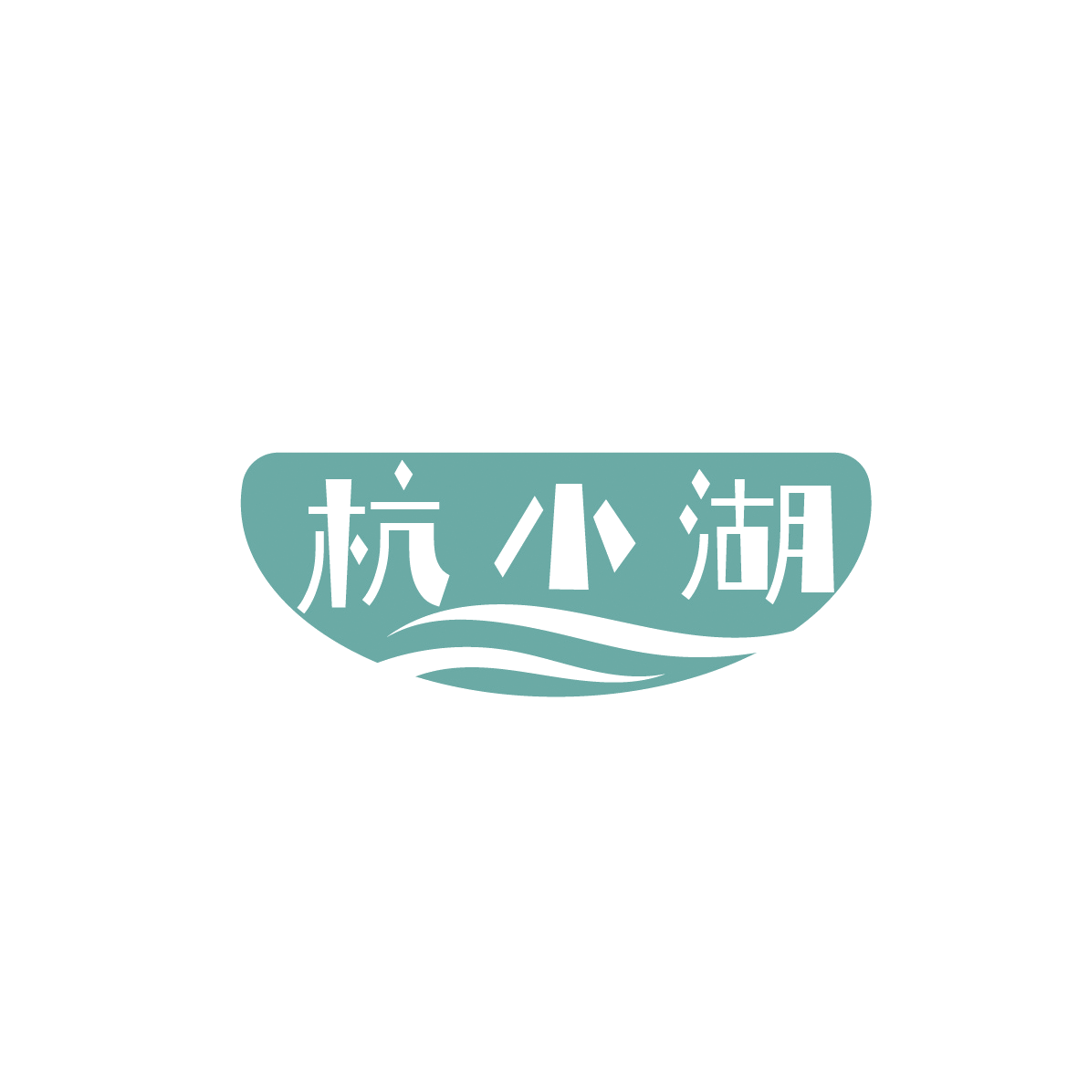 杭小湖 第43类餐饮住宿 注册号90853404商标图样
