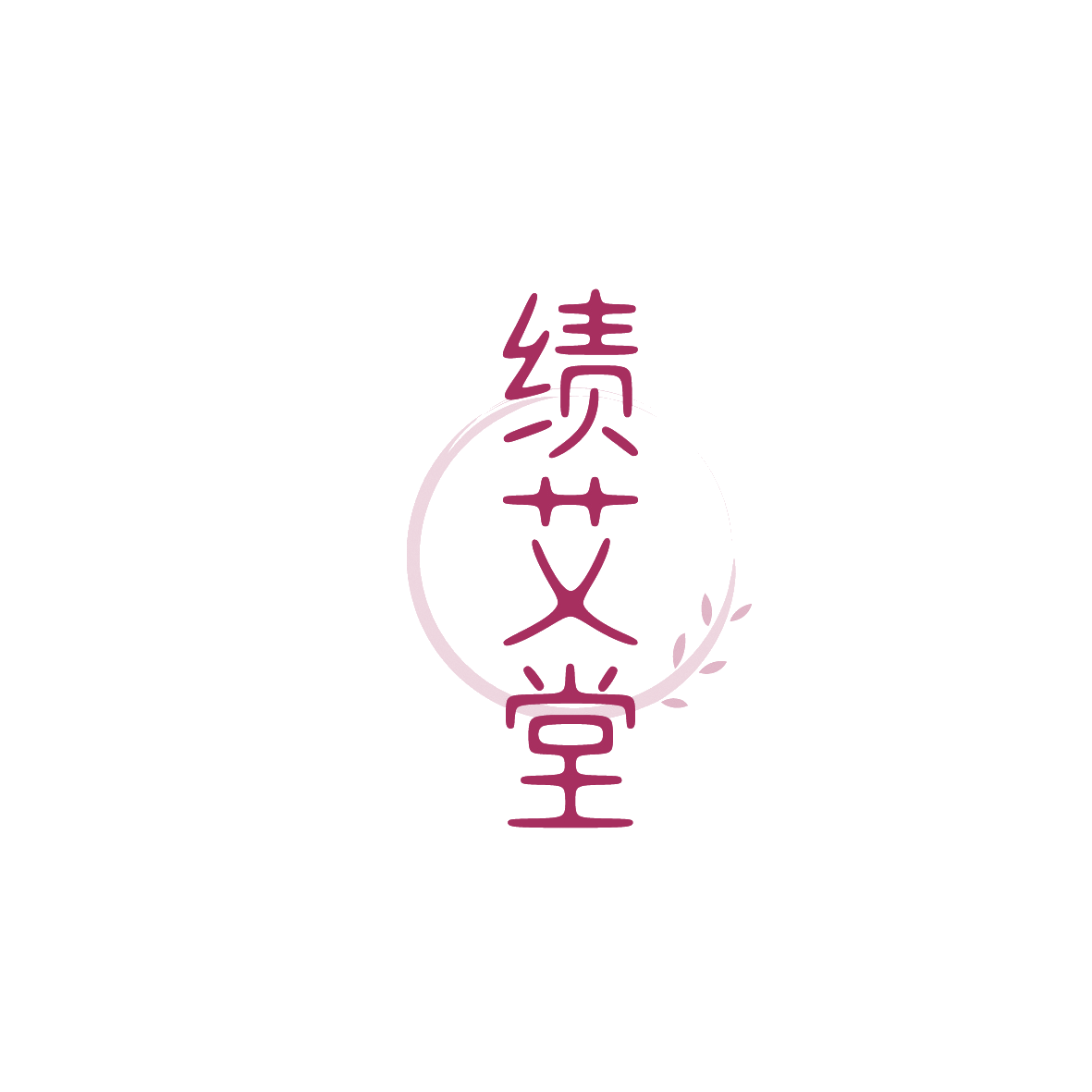 绩艾堂 第3类日化用品 注册号90853405商标图样