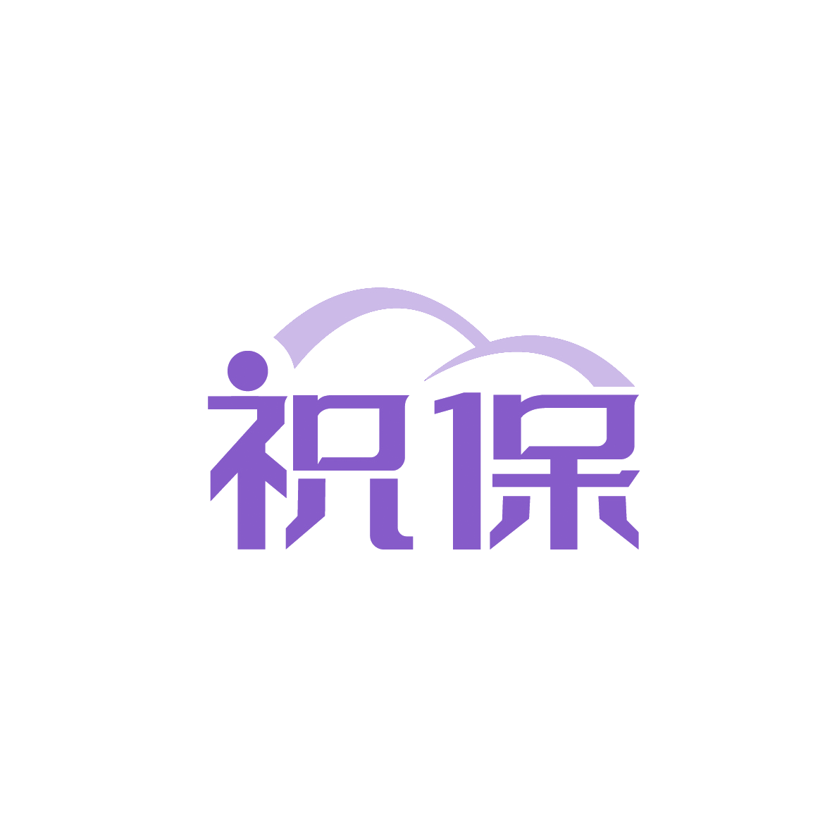 祝保 第36类金融物管 注册号91198891商标图样