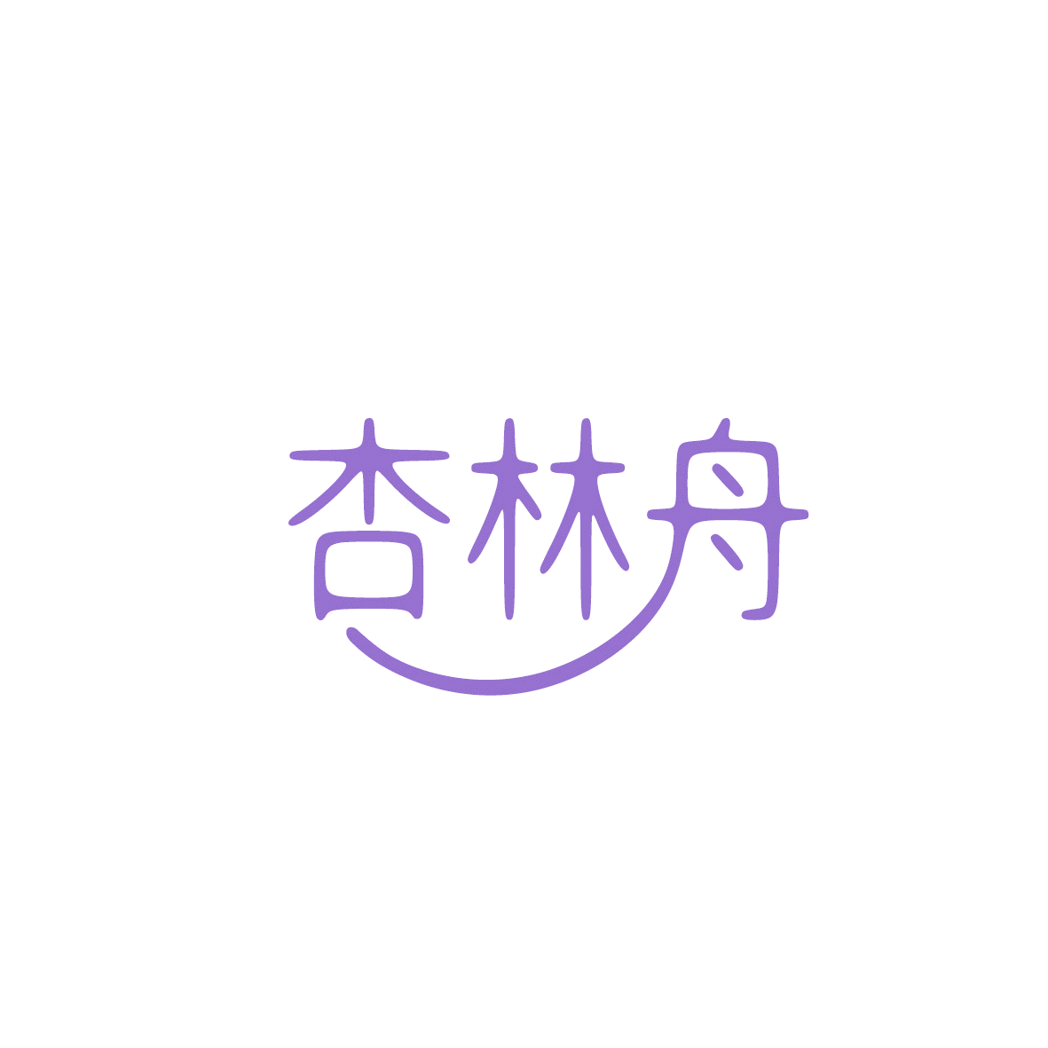 杏林舟 第35类广告销售 注册号91229774商标图样