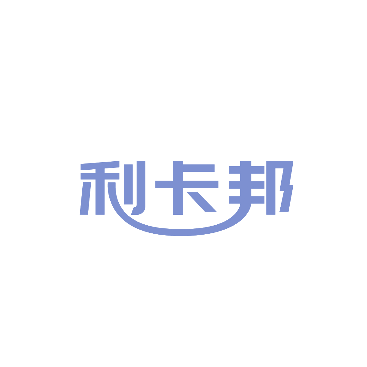 利卡邦 第28类健身器材 注册号91263824商标图样