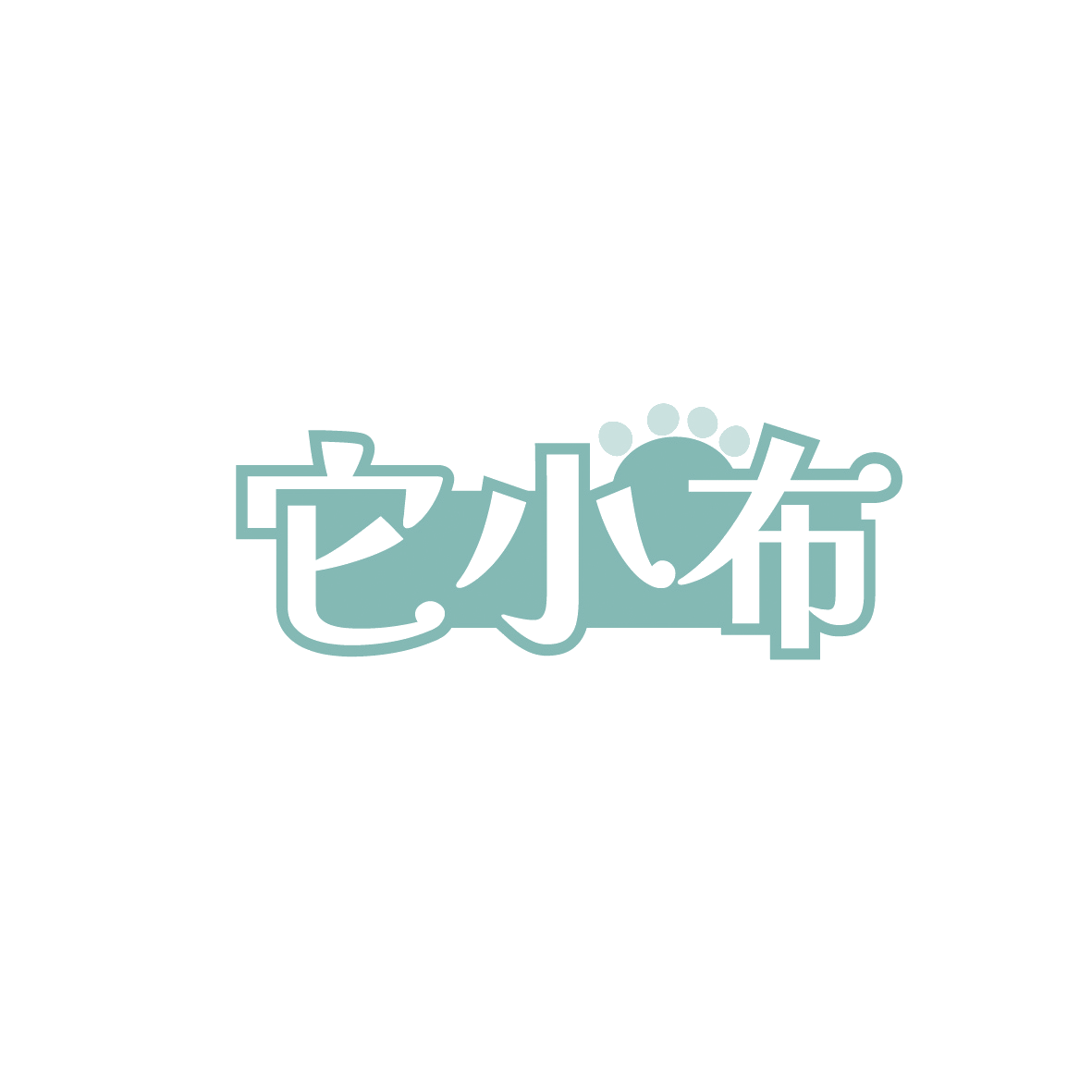 它小布 第28类健身器材 注册号91348528商标图样