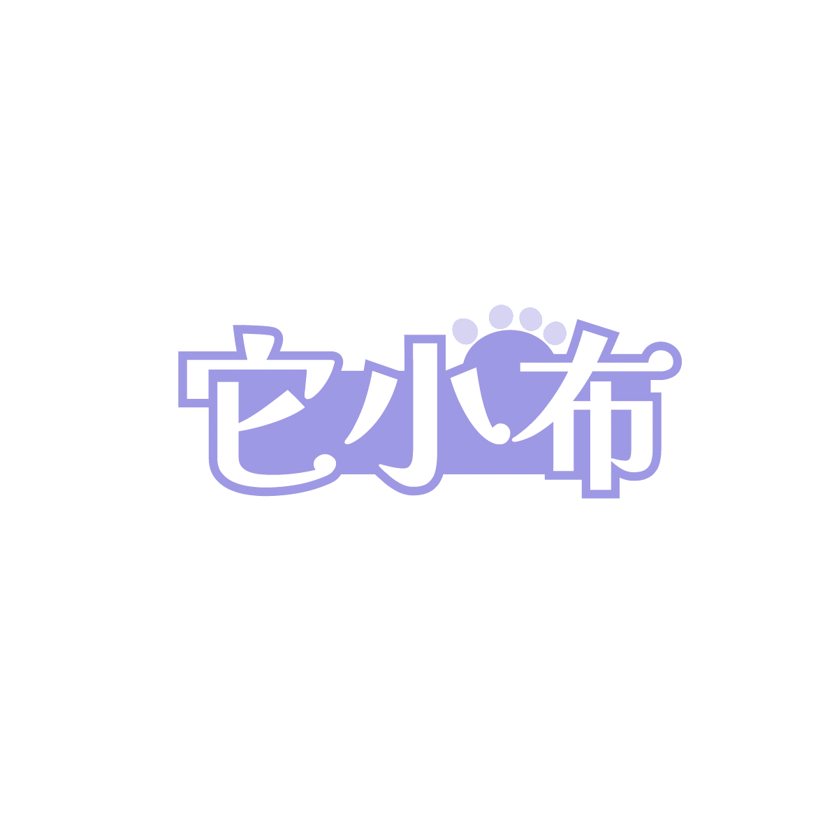 它小布 第44类医疗园艺 注册号91348532商标图样
