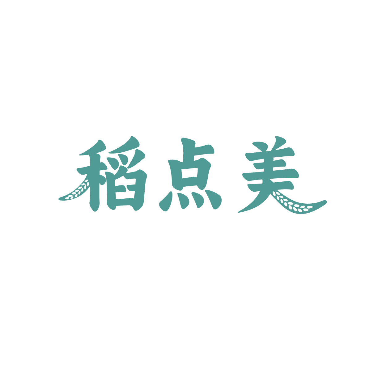 稻点美 第35类广告销售 注册号91357471商标图样