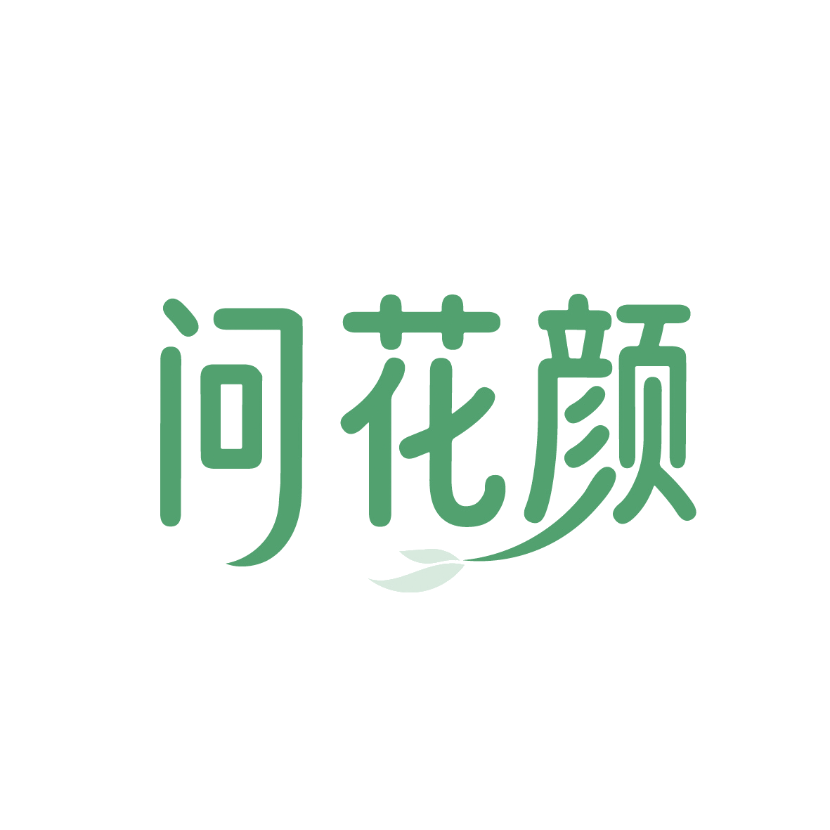 问花颜 第44类医疗园艺 注册号91378217商标图样
