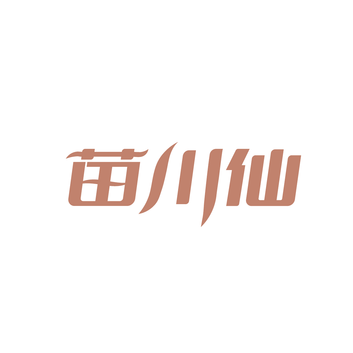 苗川仙 第33类酒 注册号91446782商标图样