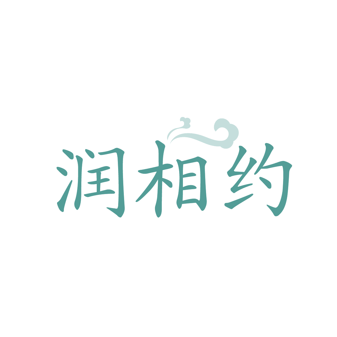 润相约 第33类酒 注册号91447798商标图样