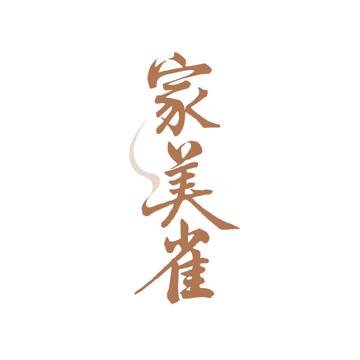 家美雀 第35类广告销售 注册号91448818商标图样