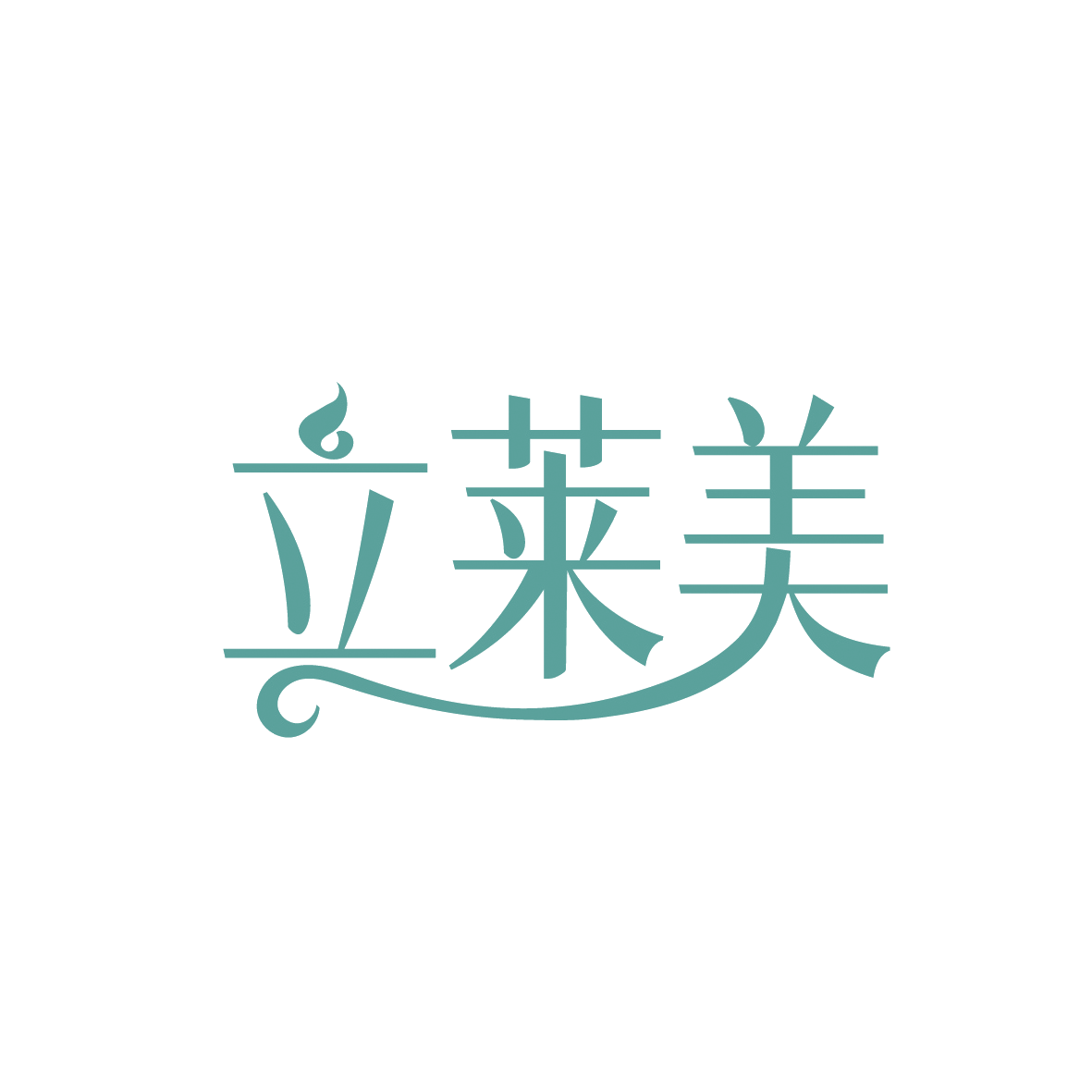 立莱美 第35类广告销售 注册号91449945商标图样