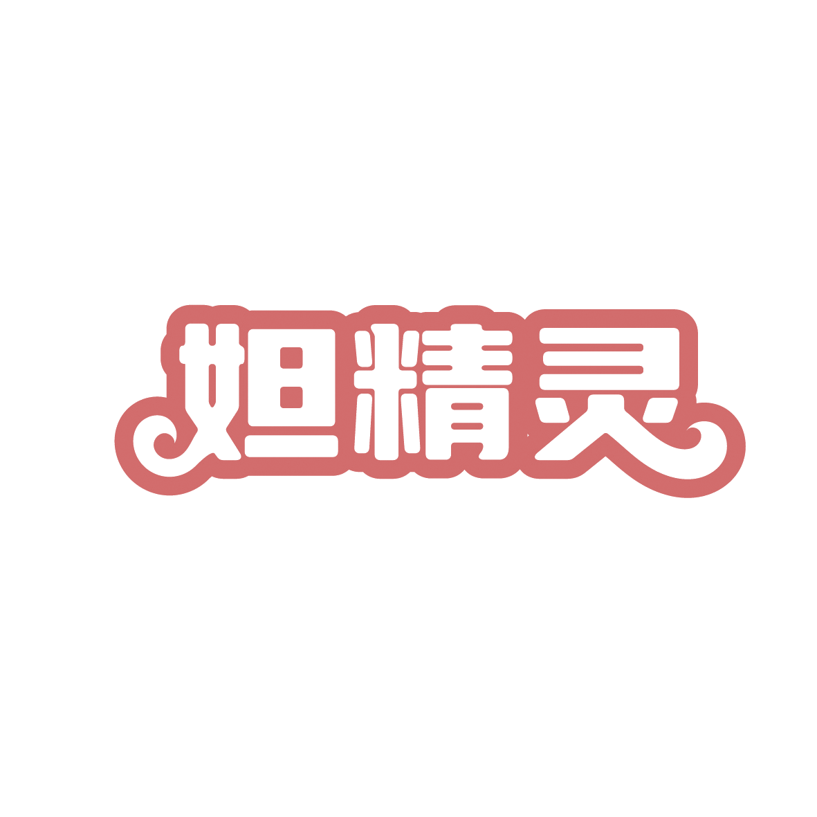 妲精灵 第3类日化用品 注册号91449959商标图样
