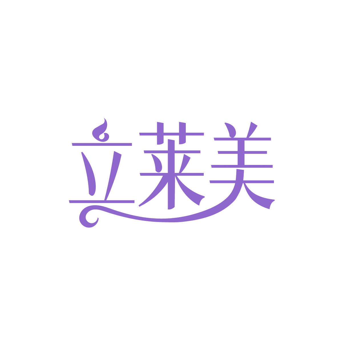 立莱美 第3类日化用品 注册号91450024商标图样