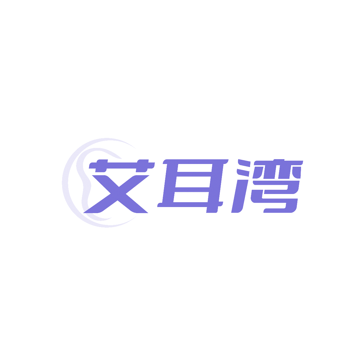 艾耳湾 第35类广告销售 注册号91450172商标图样