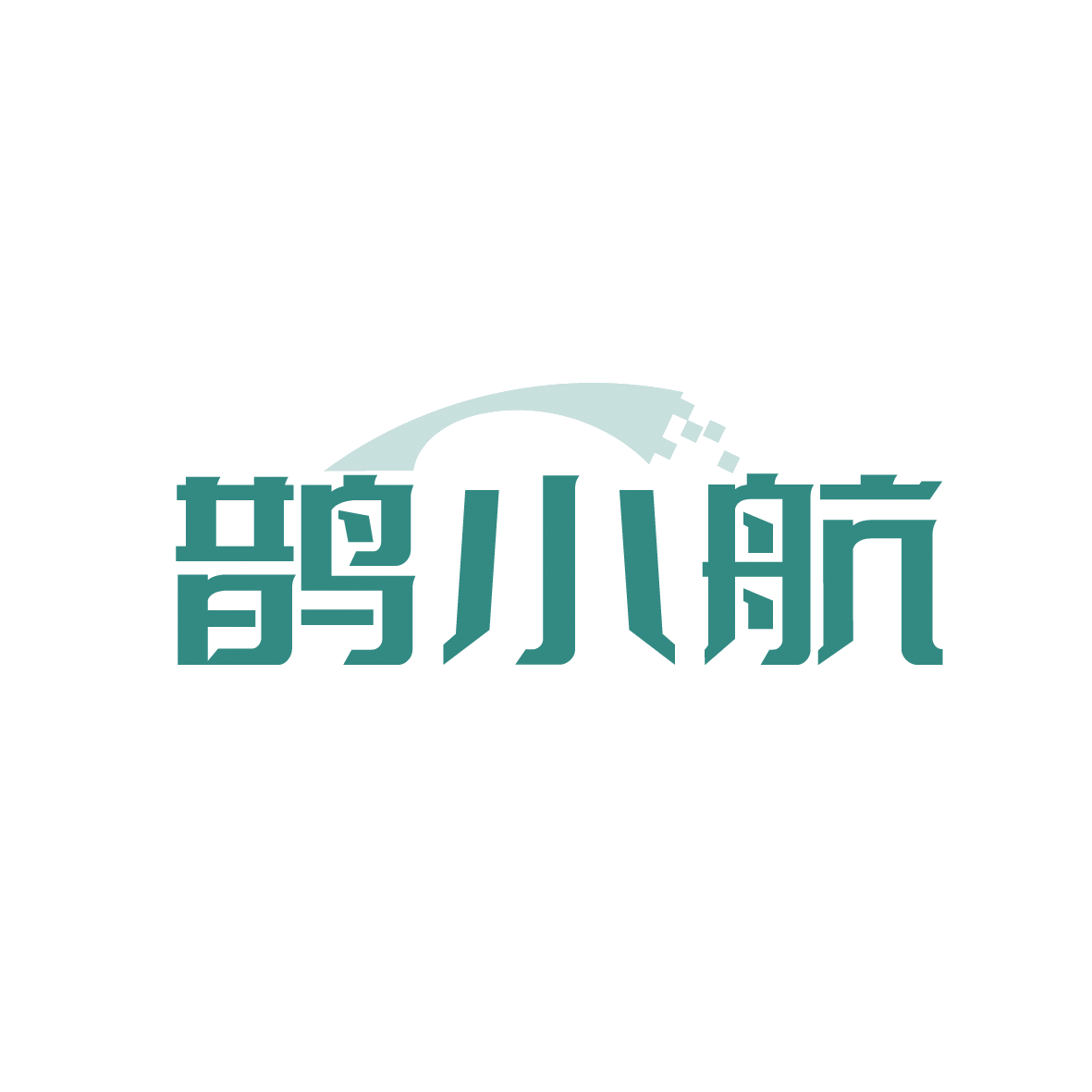 鹊小航 第41类教育娱乐 注册号91454992商标图样