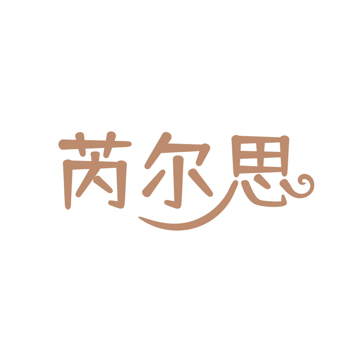 芮尔思 第3类日化用品 注册号91455016商标图样