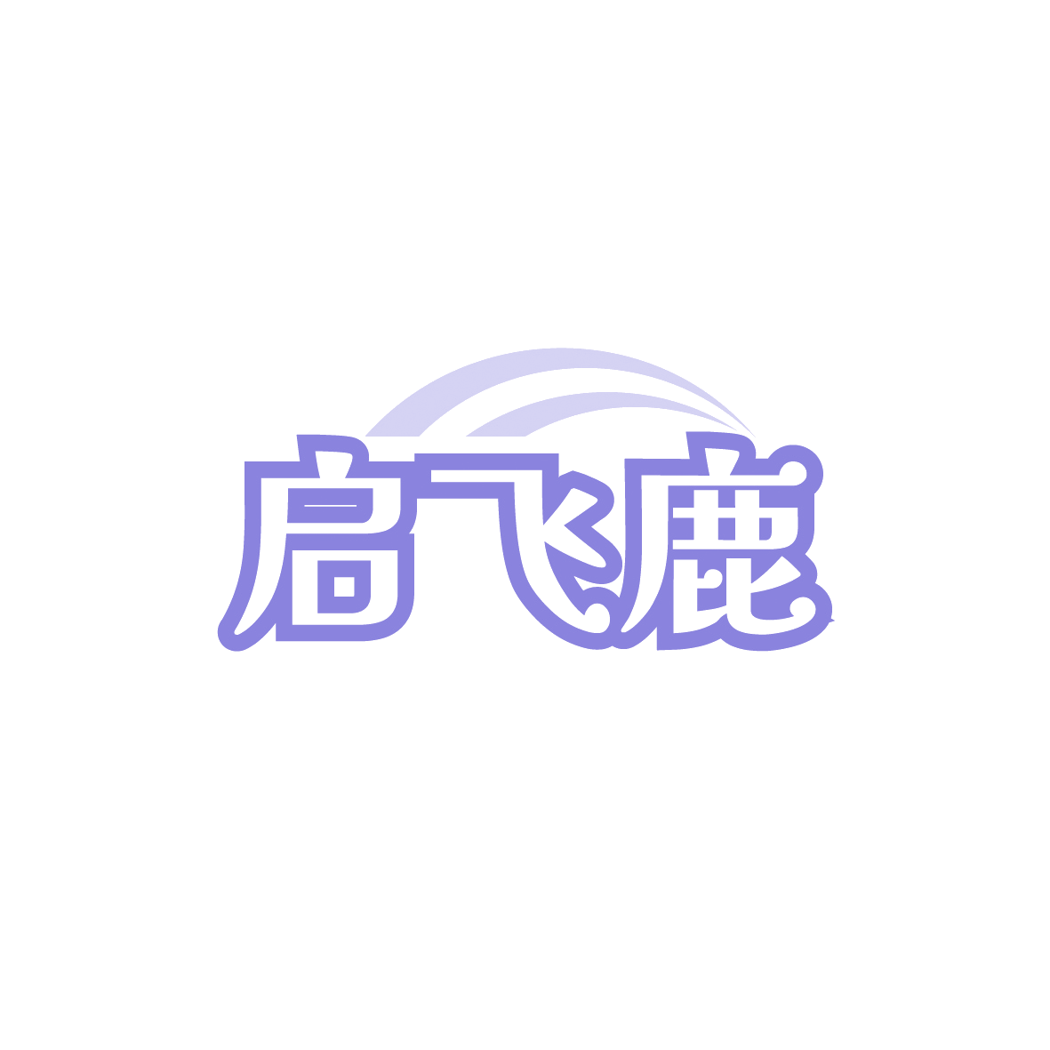 启飞鹿 第12类运输工具 注册号91455691商标图样