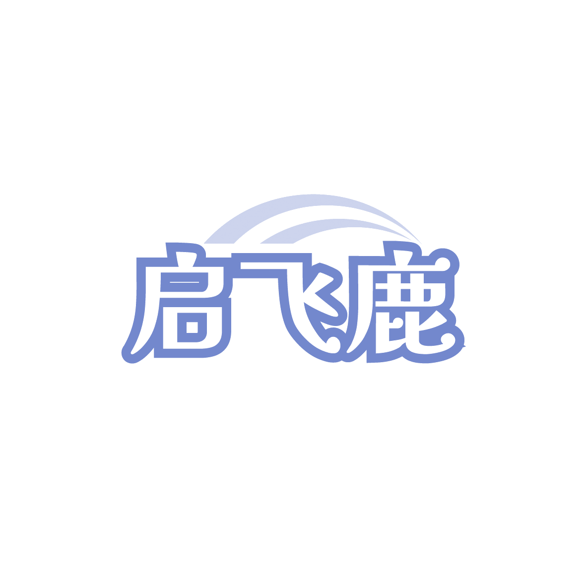 启飞鹿 第41类教育娱乐 注册号91455698商标图样