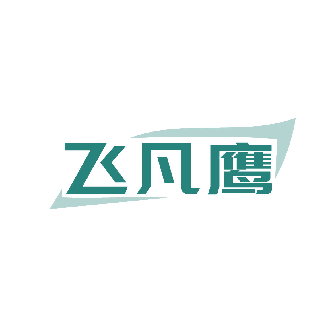 飞凡鹰 第12类运输工具 注册号91461510商标图样