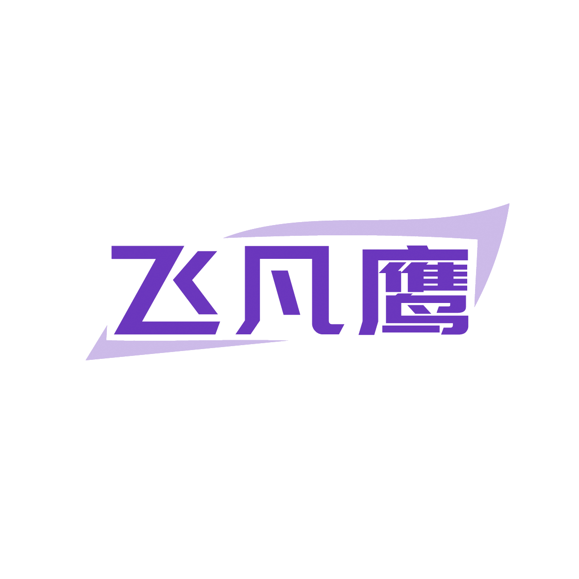 飞凡鹰 第39类运输贮藏 注册号91461519商标图样