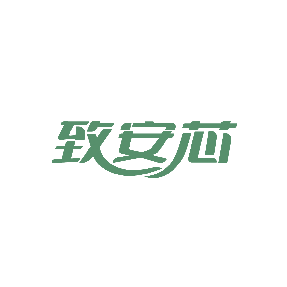 致安芯 第9类科学仪器 注册号91499239商标图样