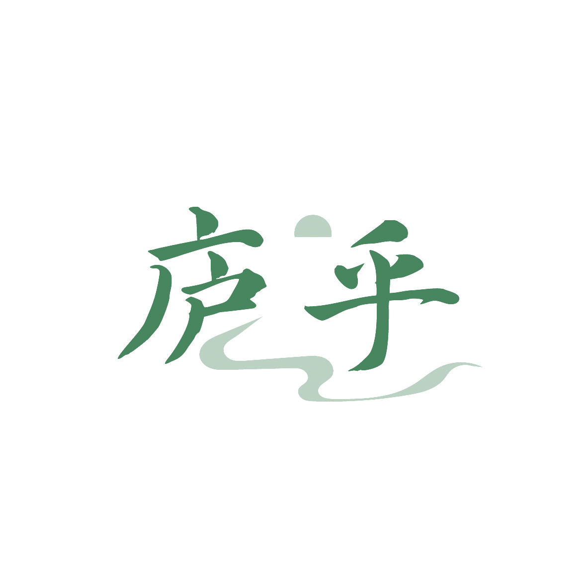 庐乎 第43类餐饮住宿 注册号91503304商标图样