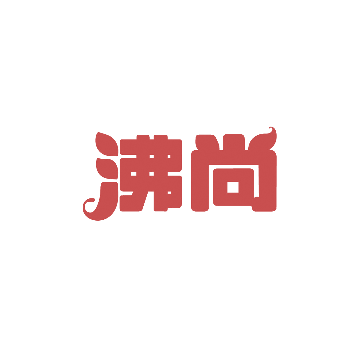 沸尚 第43类餐饮住宿 注册号91504852商标图样