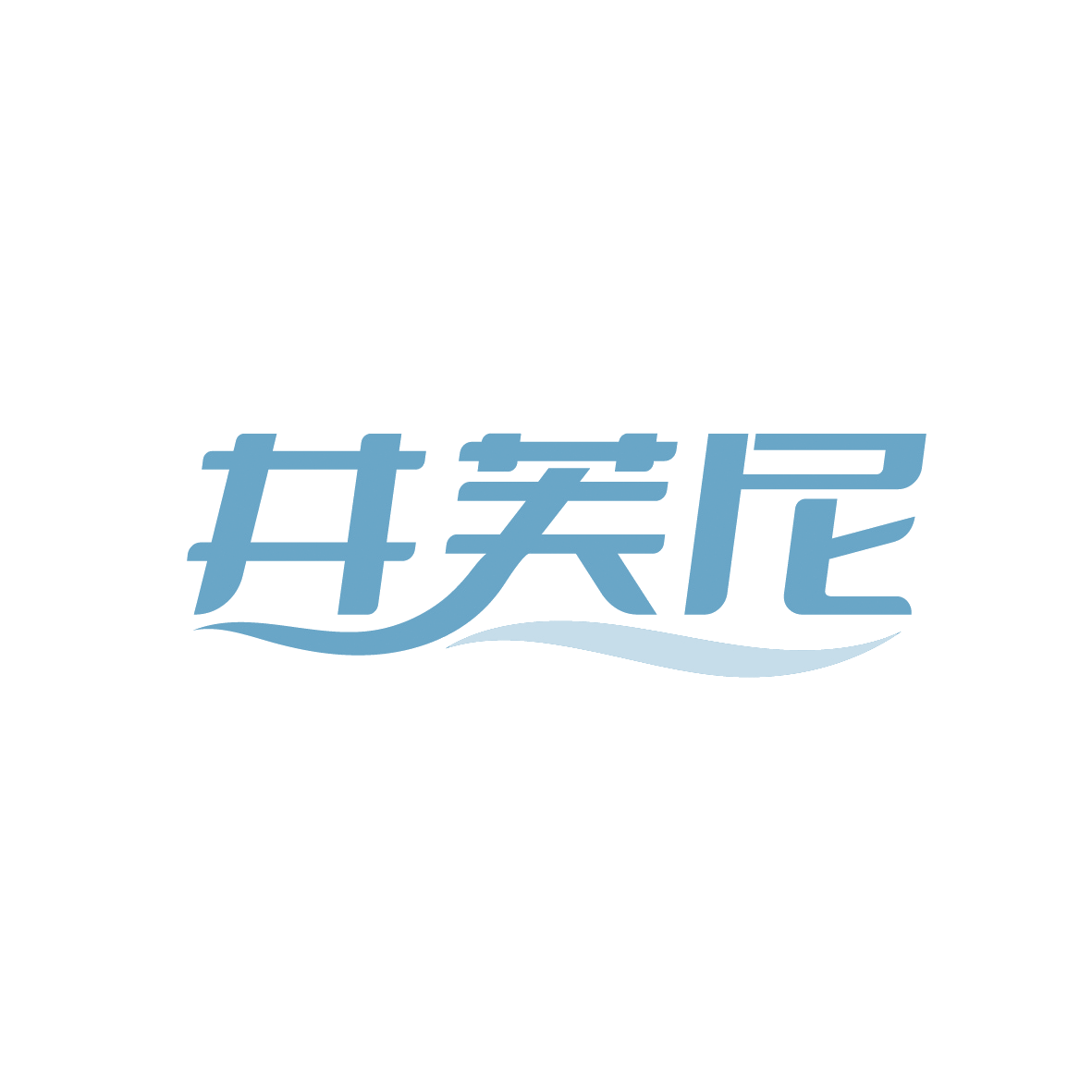 井芙尼 第3类日化用品 注册号91561911商标图样