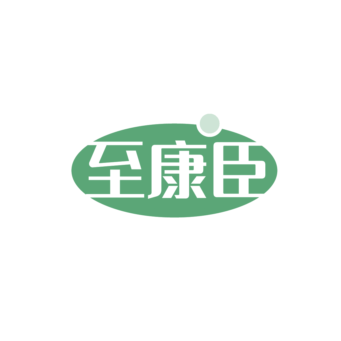 至康臣 第30类小食配料 注册号91648854商标图样