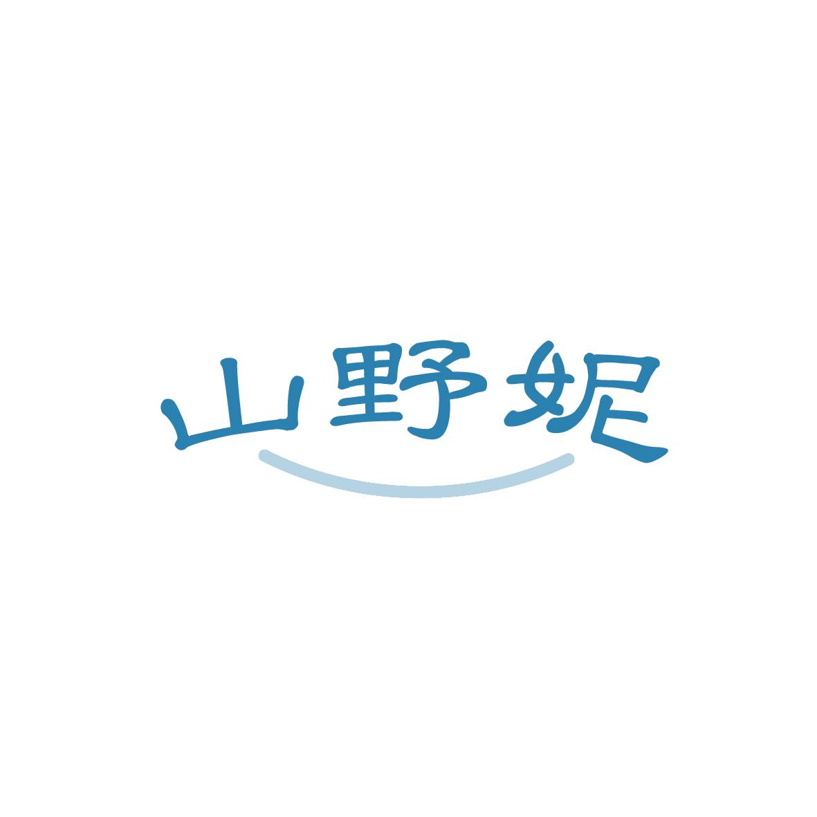 山野妮 第30类小食配料 注册号91648865商标图样