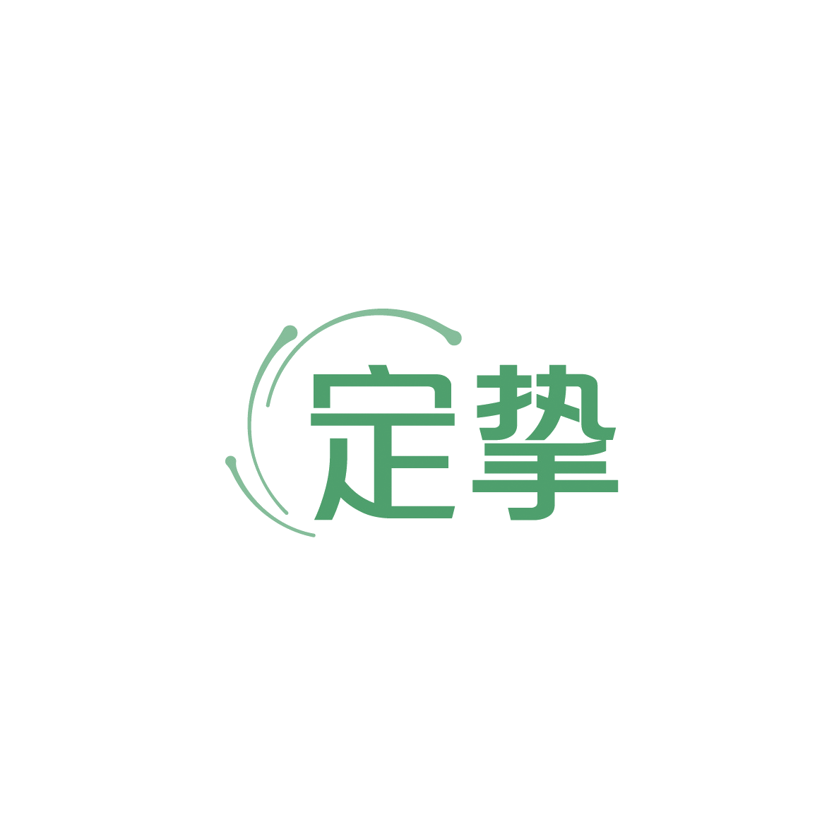 定挚 第14类珠宝钟表 注册号91669589商标图样