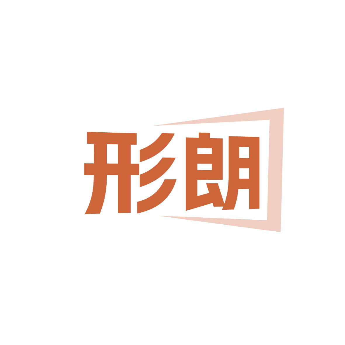 形朗 第41类教育娱乐 注册号91669640商标图样
