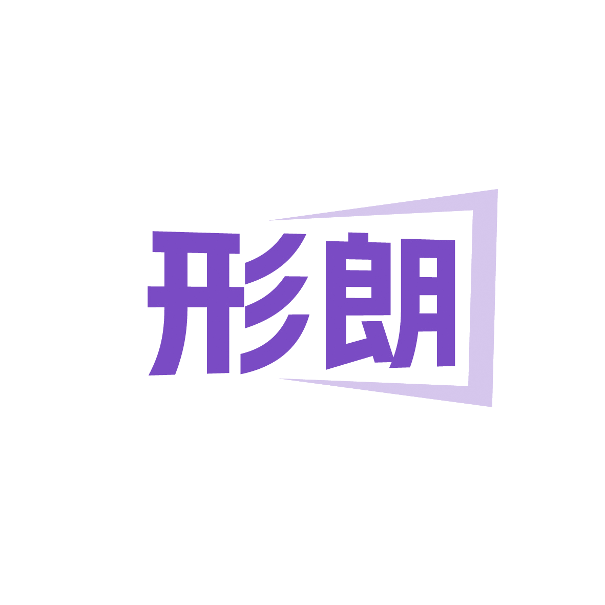 形朗 第9类科学仪器 注册号91669643商标图样
