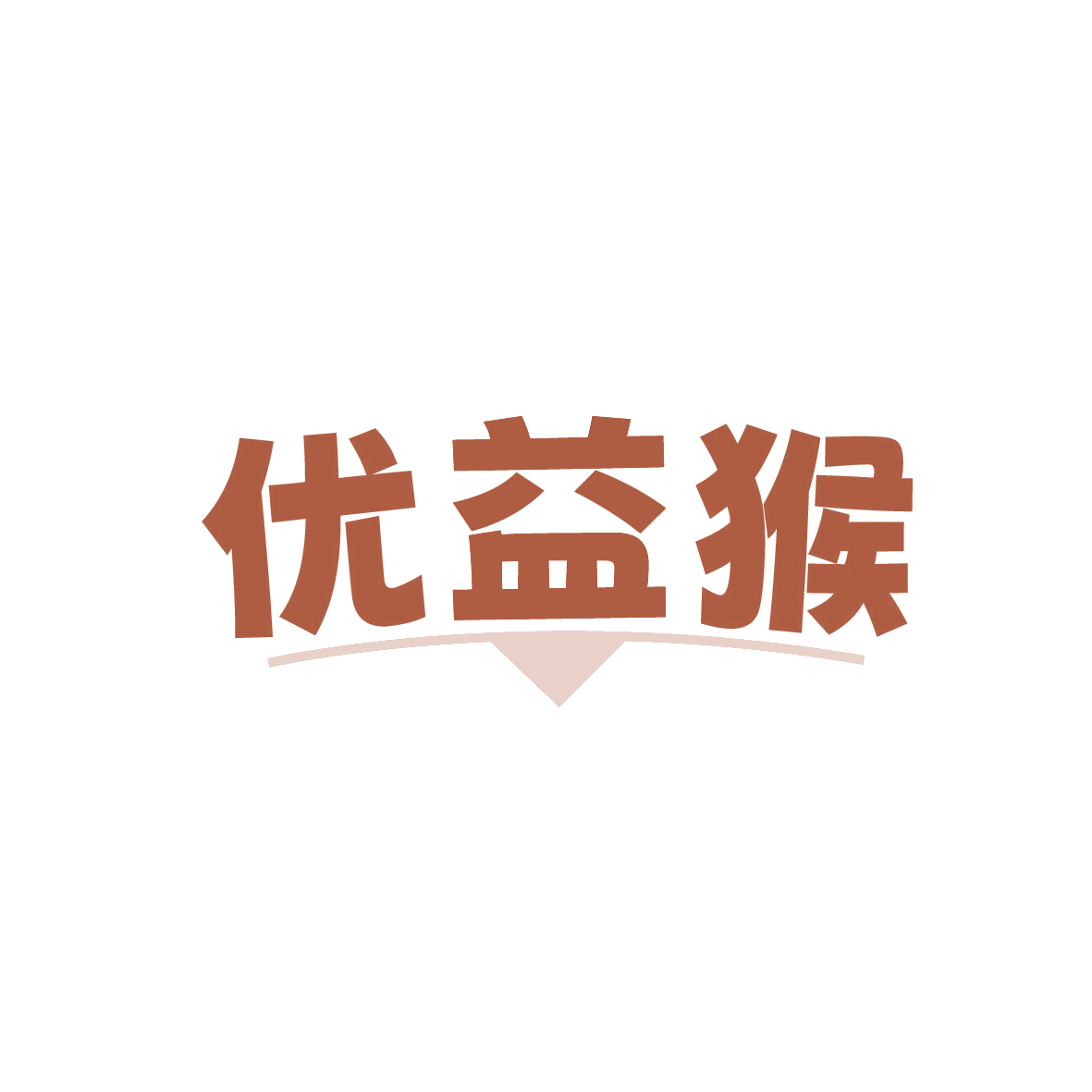 优益猴 第28类健身器材 注册号91716391商标图样