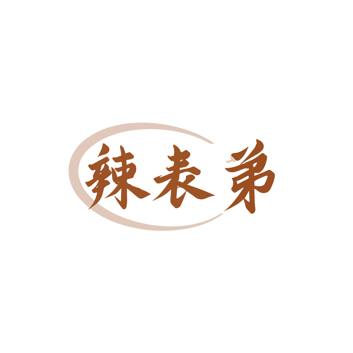 辣表弟 第43类餐饮住宿 注册号91716649商标图样