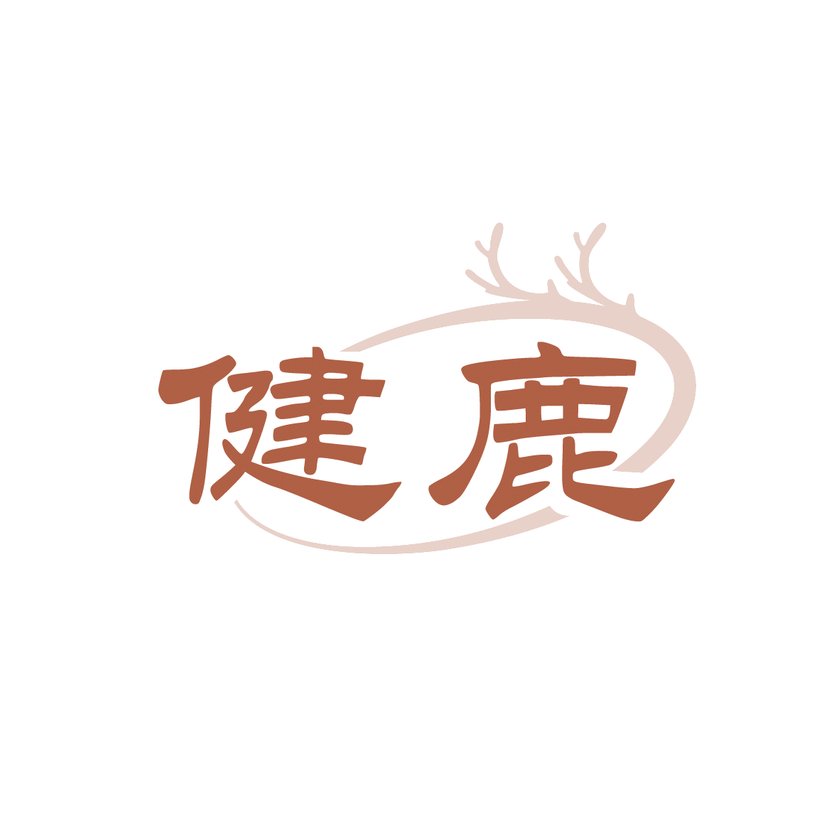 健鹿 第3类日化用品 注册号91726990商标图样