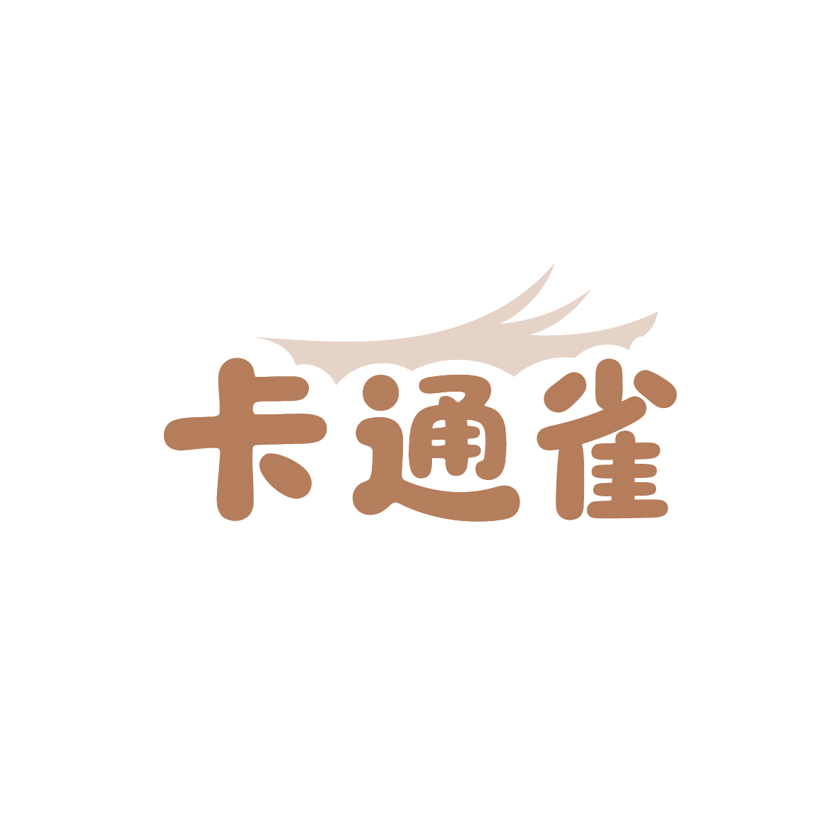 卡通雀 第16类办公用品 注册号91732083商标图样
