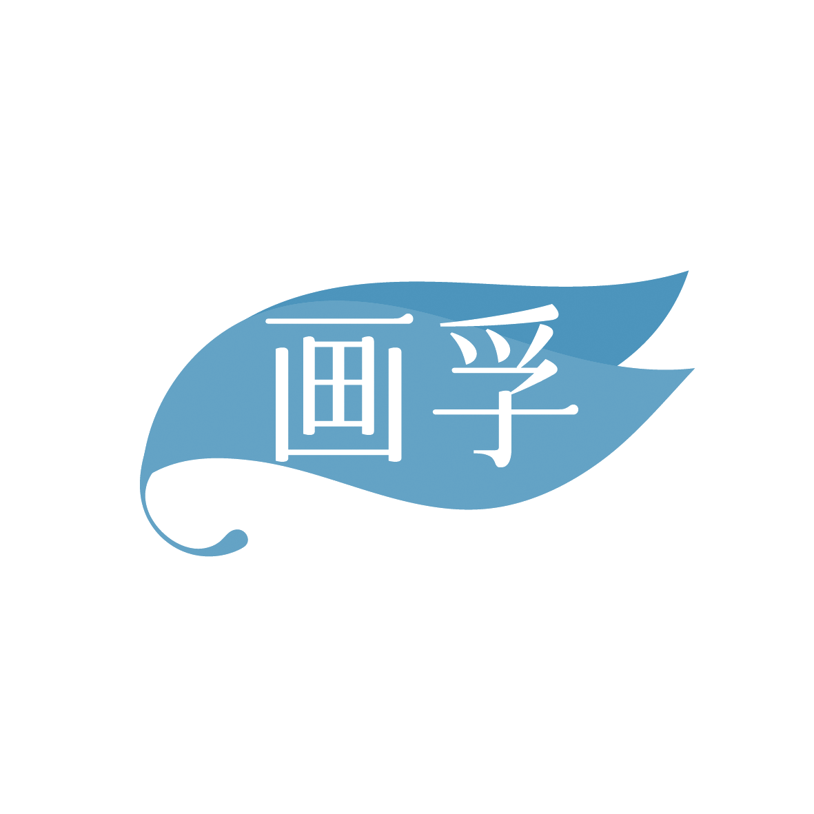 画孚 第16类办公用品 注册号91733801商标图样