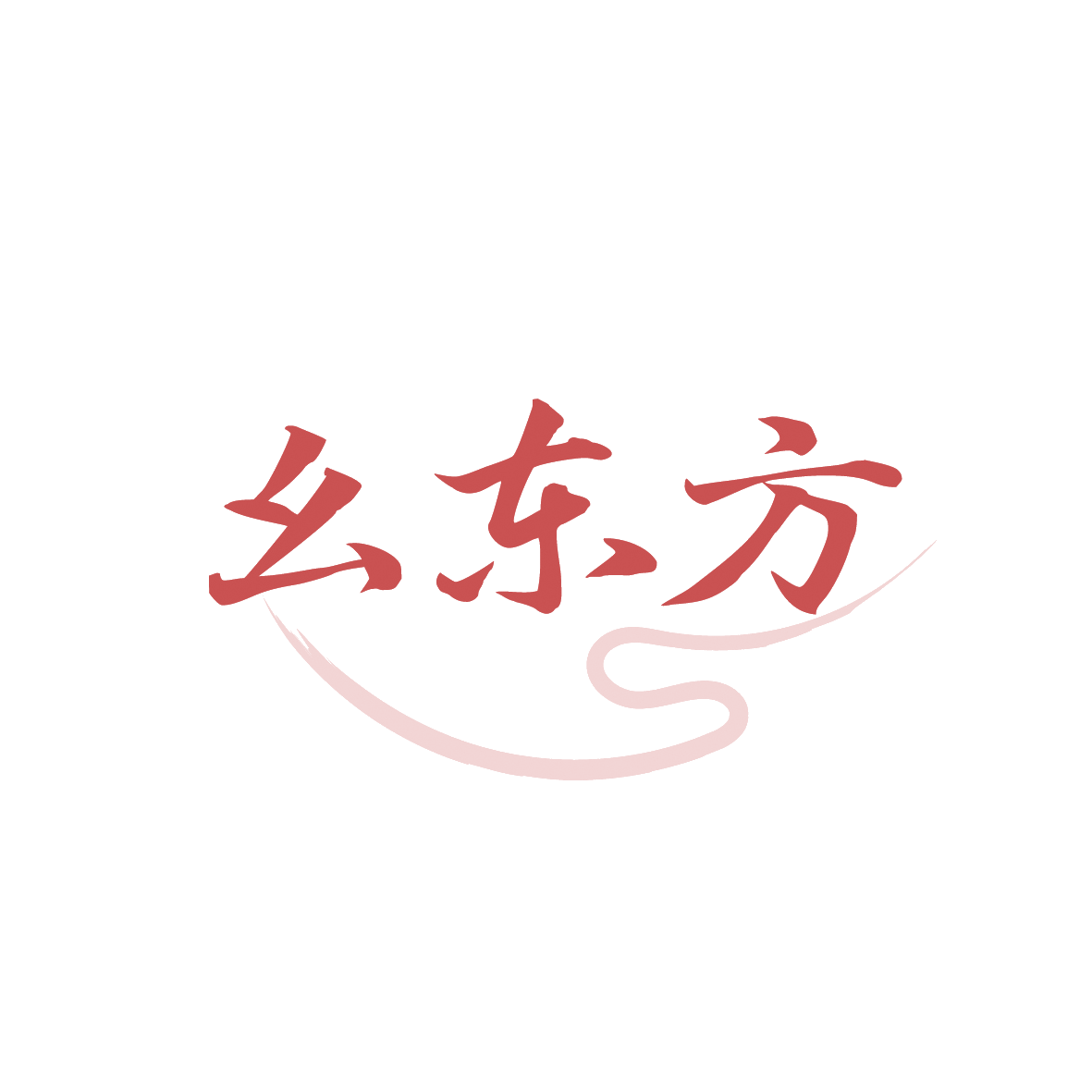 幺东方 第29类食品罐头 注册号91769102商标图样