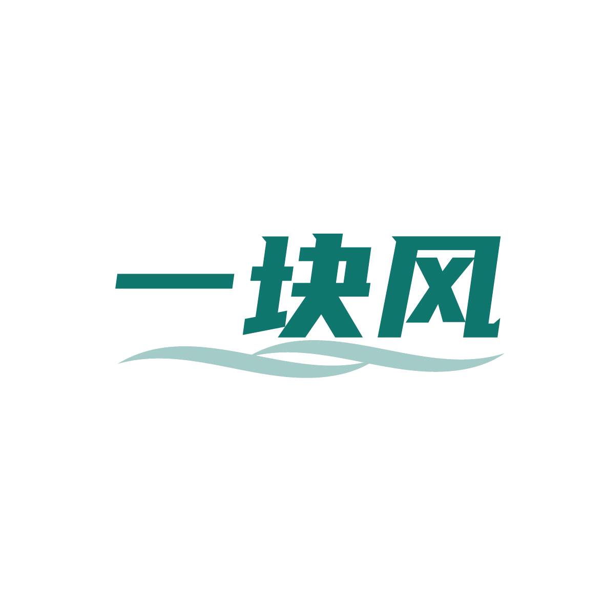 一块风 第30类小食配料 注册号91774895商标图样