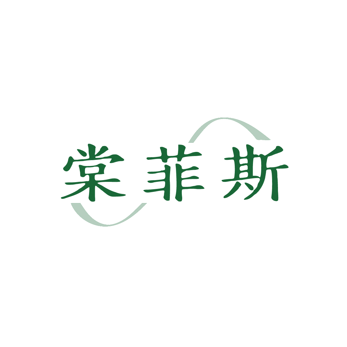 棠菲斯 第3类日化用品 注册号91774898商标图样