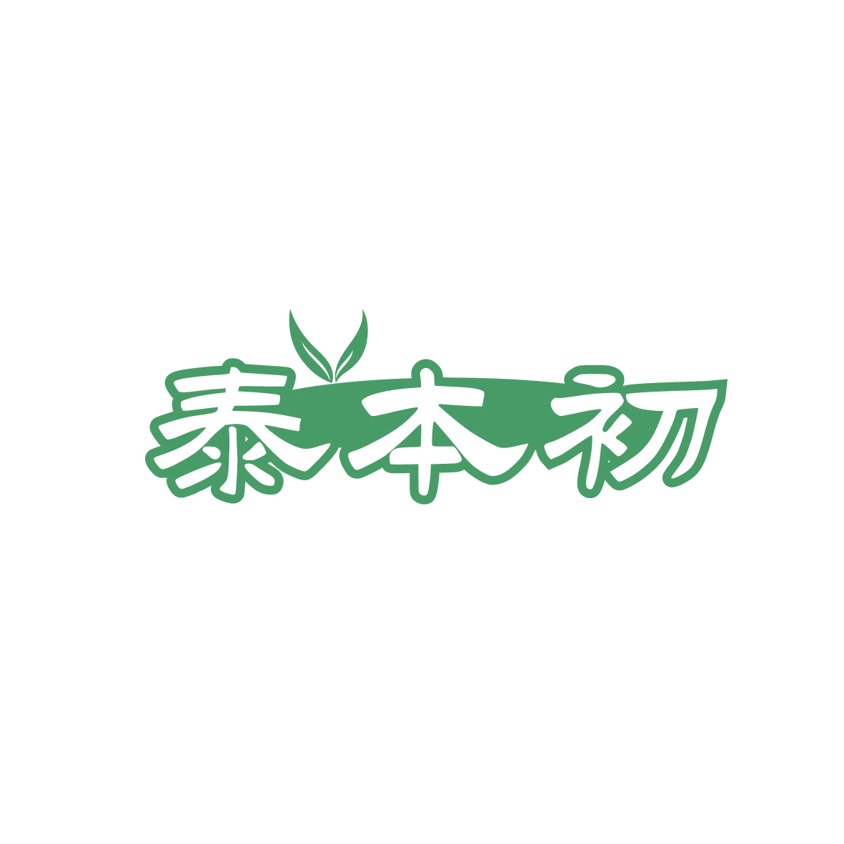 泰本初 第30类小食配料 注册号91862379商标图样