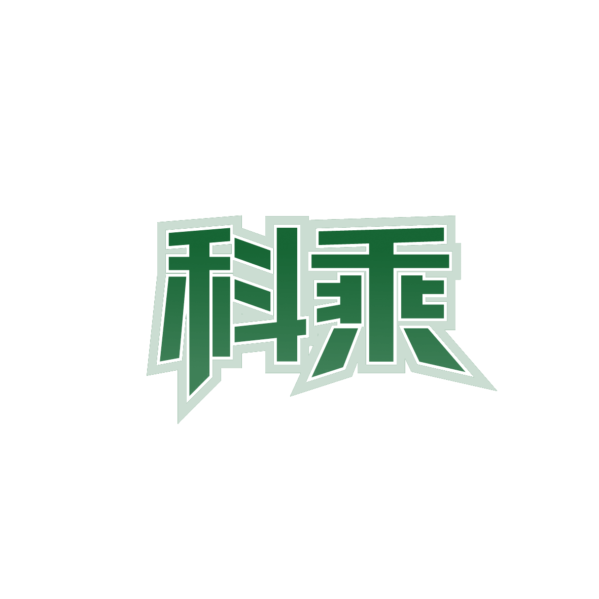科乘 第35类广告销售 注册号91935114商标图样